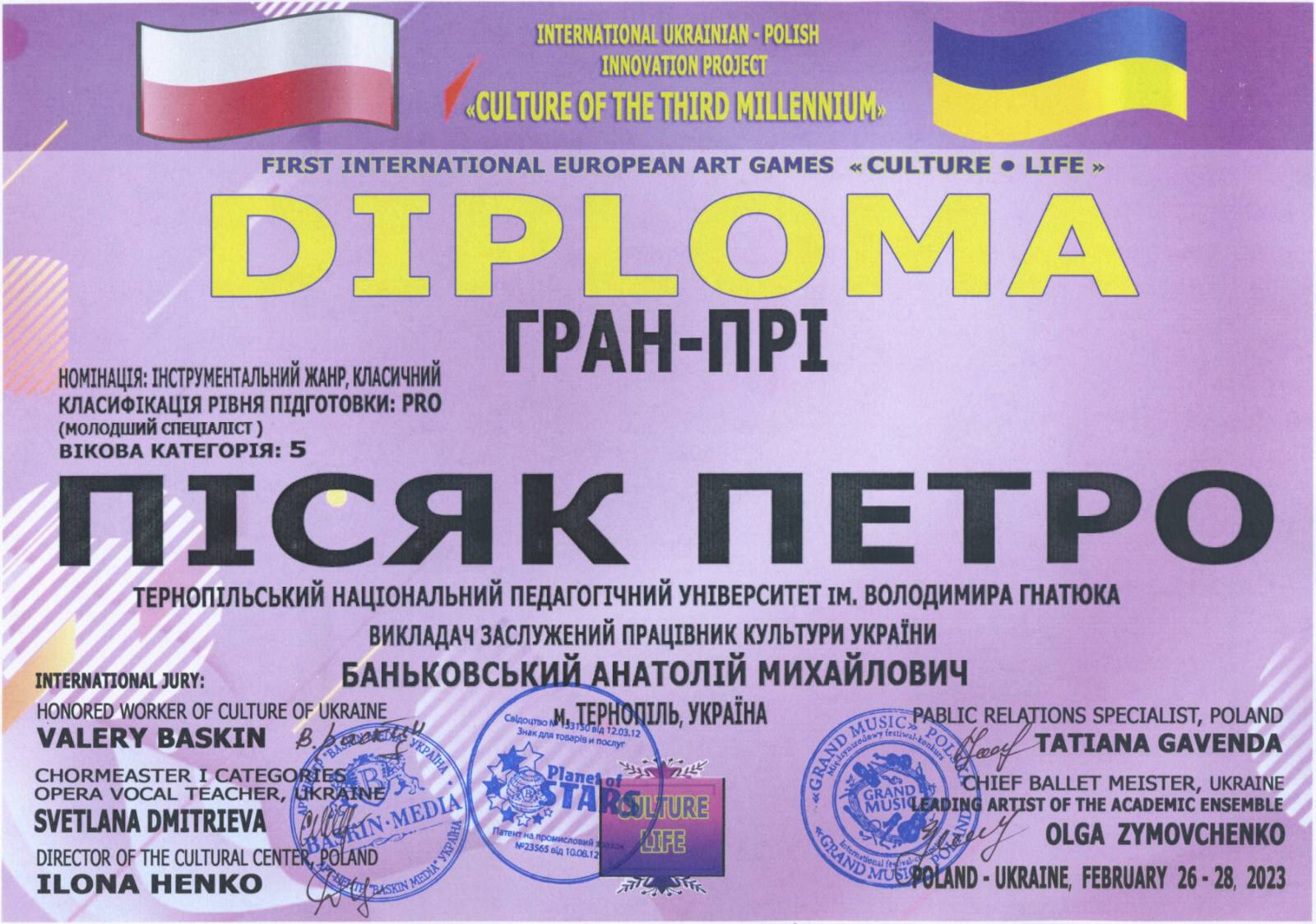 Диплом Гран-Прі